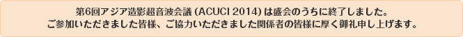 第6回国際ウィメンズメンタルヘルス学会は盛会のうちに終了しました。ご参加いただきました皆様、ご協力いただきました関係者の皆様に厚く御礼申し上げます。