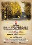 第26回日本エイズ学会学術集会・総会 慶応大学日吉キャンパス