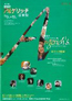 第14回別府アルゲリッチ音楽祭