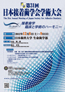 第31回日本接着歯学会学術大会