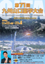 九州山口薬学大会